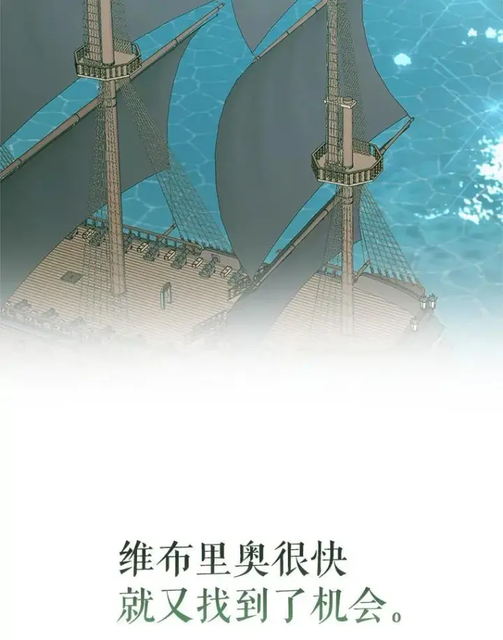 漫画《The Siren : 恶魔的契约家人》88.煽动与怀疑第75张图