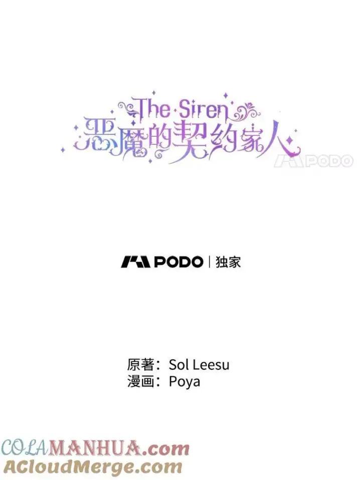 漫画《The Siren : 恶魔的契约家人》88.煽动与怀疑第77张图
