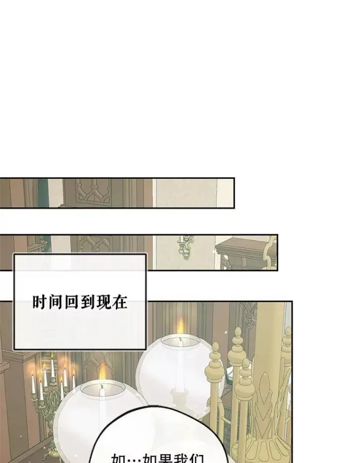 漫画《The Siren : 恶魔的契约家人》88.煽动与怀疑第78张图