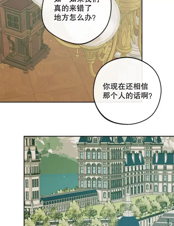 漫画《The Siren : 恶魔的契约家人》88.煽动与怀疑第79张图