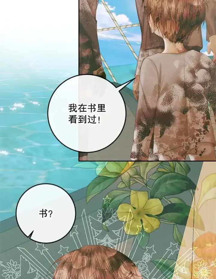 漫画《The Siren : 恶魔的契约家人》88.煽动与怀疑第8张图