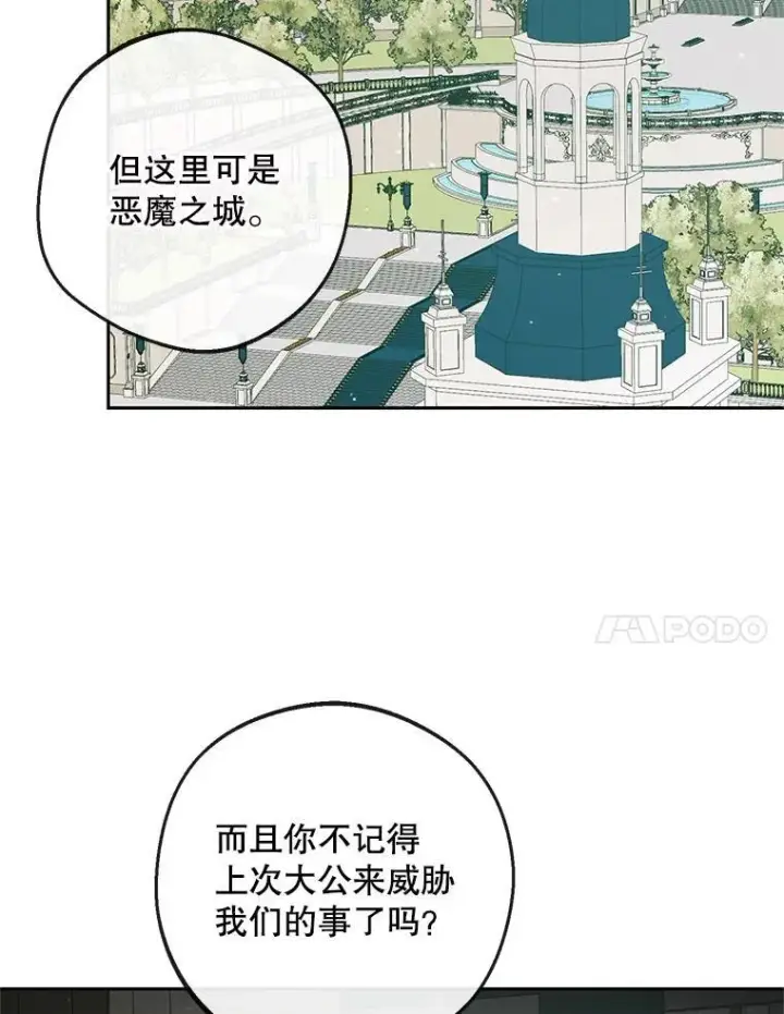 漫画《The Siren : 恶魔的契约家人》88.煽动与怀疑第80张图