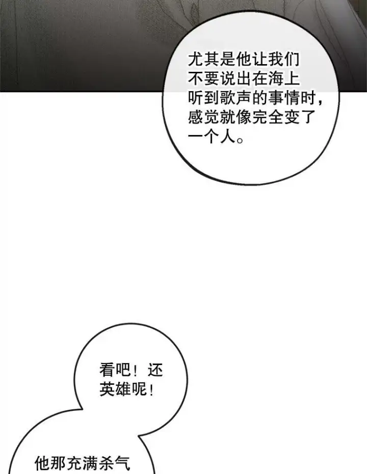 漫画《The Siren : 恶魔的契约家人》88.煽动与怀疑第82张图
