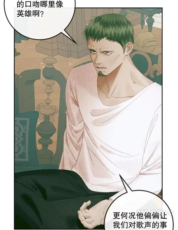 漫画《The Siren : 恶魔的契约家人》88.煽动与怀疑第83张图