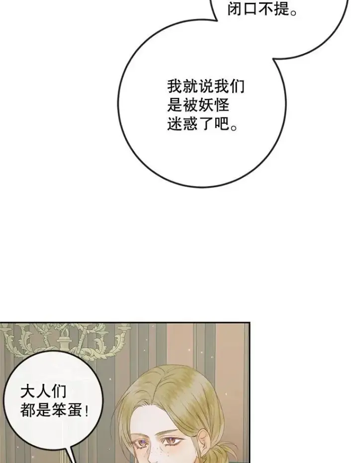 漫画《The Siren : 恶魔的契约家人》88.煽动与怀疑第84张图