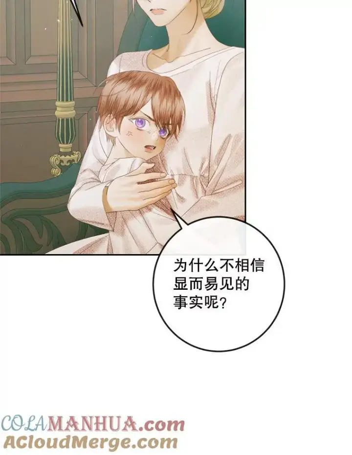 漫画《The Siren : 恶魔的契约家人》88.煽动与怀疑第85张图