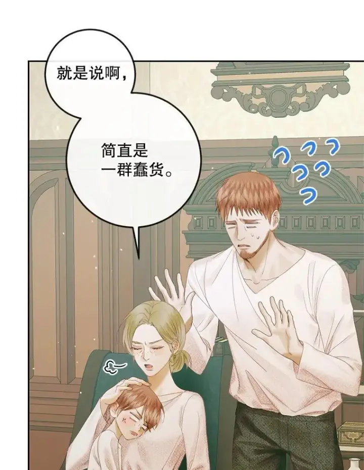 漫画《The Siren : 恶魔的契约家人》88.煽动与怀疑第86张图
