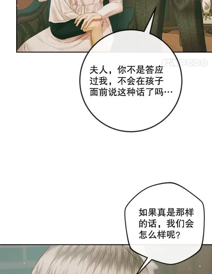 漫画《The Siren : 恶魔的契约家人》88.煽动与怀疑第87张图