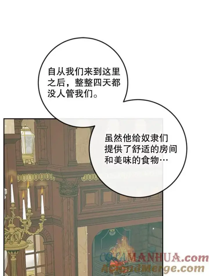 漫画《The Siren : 恶魔的契约家人》88.煽动与怀疑第89张图