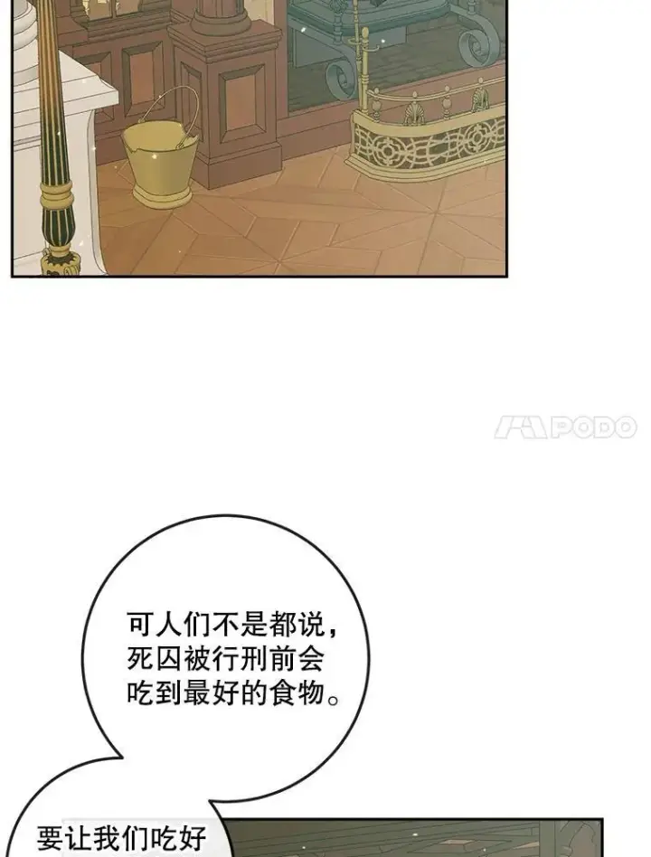 漫画《The Siren : 恶魔的契约家人》88.煽动与怀疑第90张图