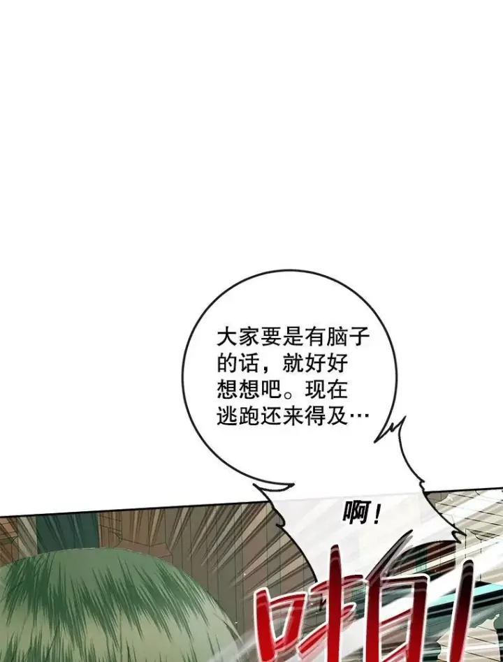 漫画《The Siren : 恶魔的契约家人》88.煽动与怀疑第92张图