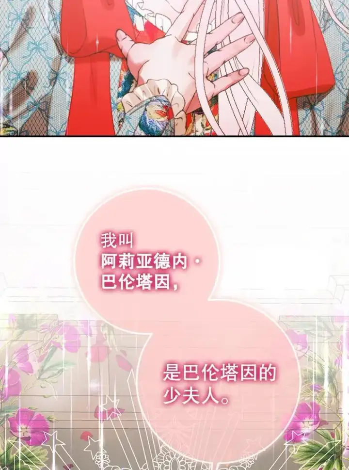 漫画《The Siren : 恶魔的契约家人》89.挣脱枷锁第102张图