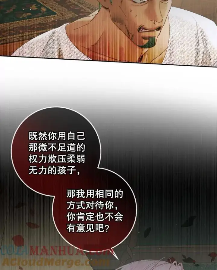 漫画《The Siren : 恶魔的契约家人》89.挣脱枷锁第13张图