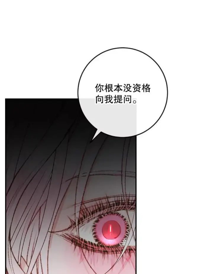 漫画《The Siren : 恶魔的契约家人》89.挣脱枷锁第16张图