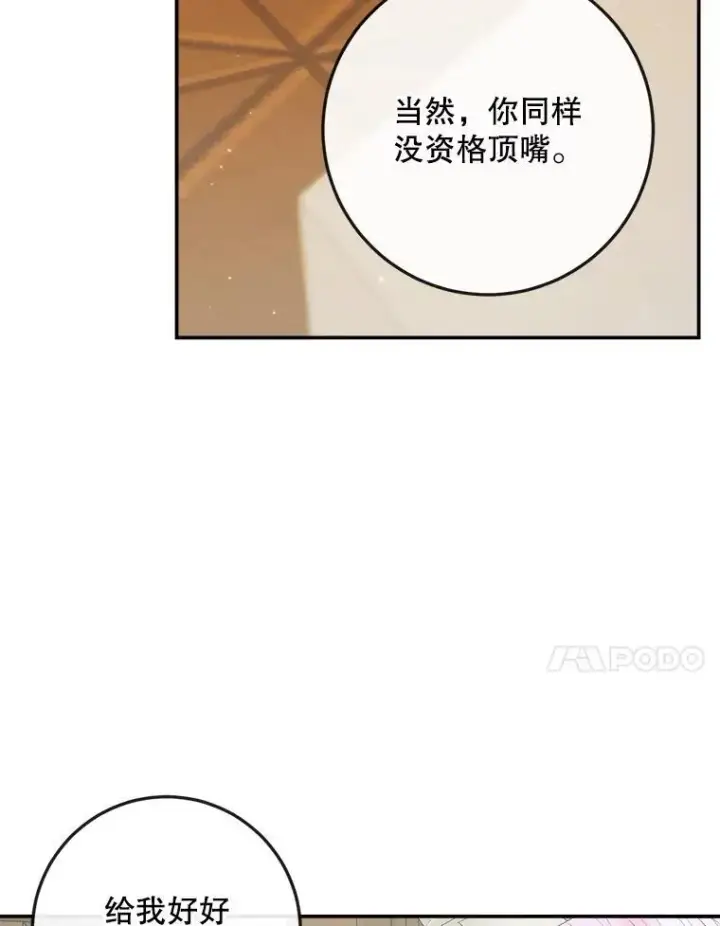 漫画《The Siren : 恶魔的契约家人》89.挣脱枷锁第18张图