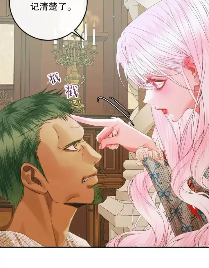 漫画《The Siren : 恶魔的契约家人》89.挣脱枷锁第19张图