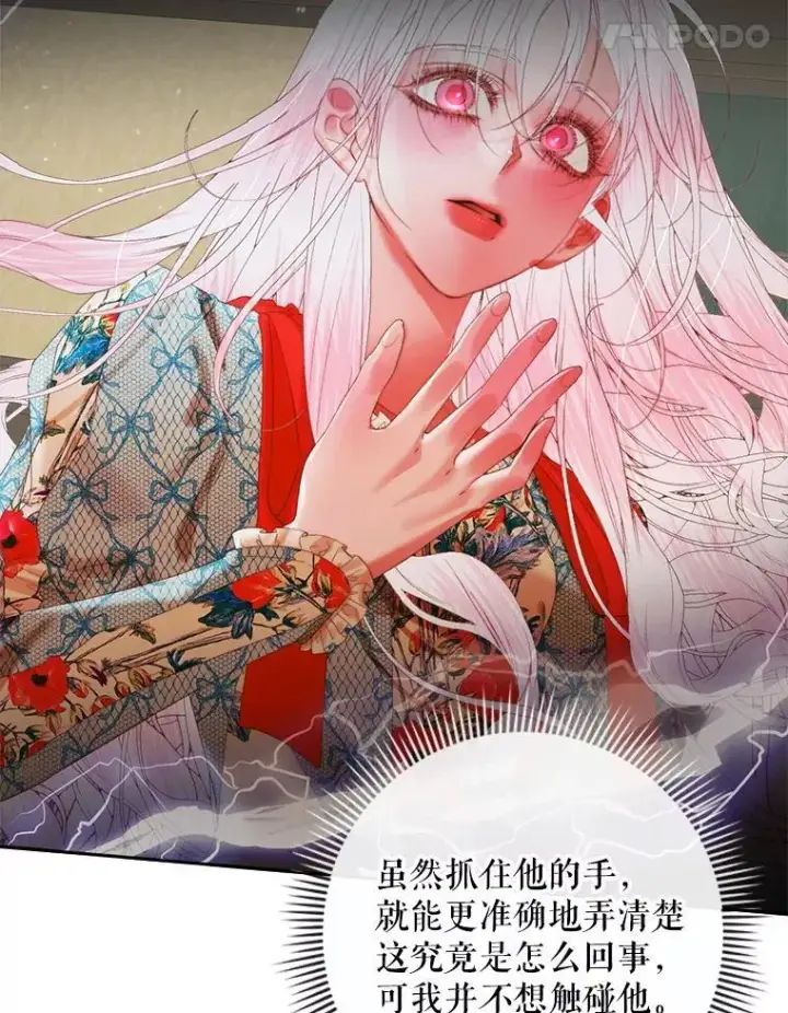 漫画《The Siren : 恶魔的契约家人》89.挣脱枷锁第22张图