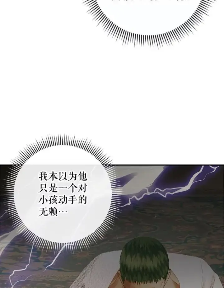 漫画《The Siren : 恶魔的契约家人》89.挣脱枷锁第23张图