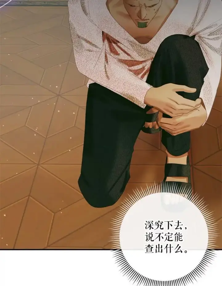 漫画《The Siren : 恶魔的契约家人》89.挣脱枷锁第24张图