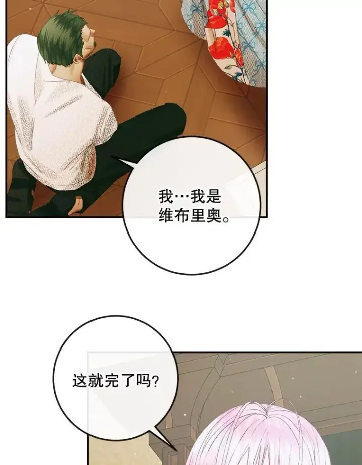 漫画《The Siren : 恶魔的契约家人》89.挣脱枷锁第26张图