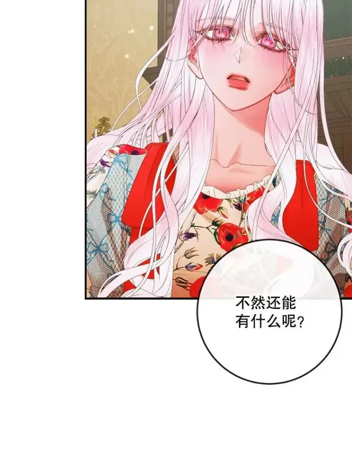 漫画《The Siren : 恶魔的契约家人》89.挣脱枷锁第27张图