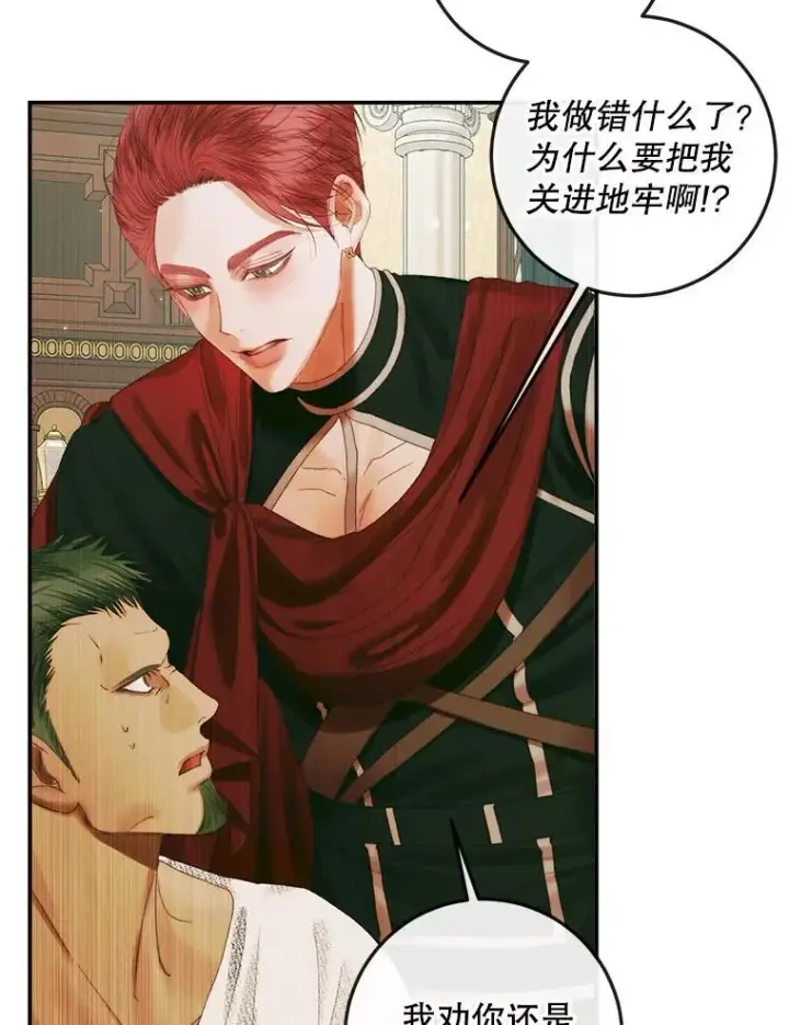 漫画《The Siren : 恶魔的契约家人》89.挣脱枷锁第30张图
