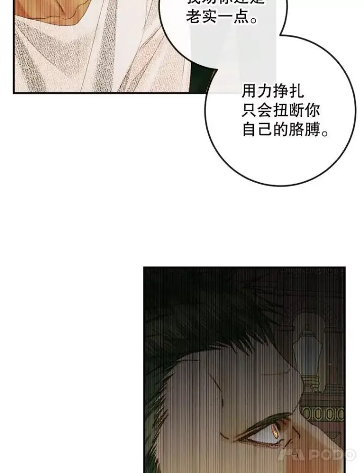 漫画《The Siren : 恶魔的契约家人》89.挣脱枷锁第31张图