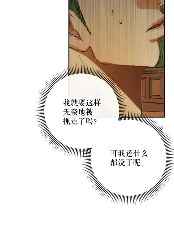 漫画《The Siren : 恶魔的契约家人》89.挣脱枷锁第32张图