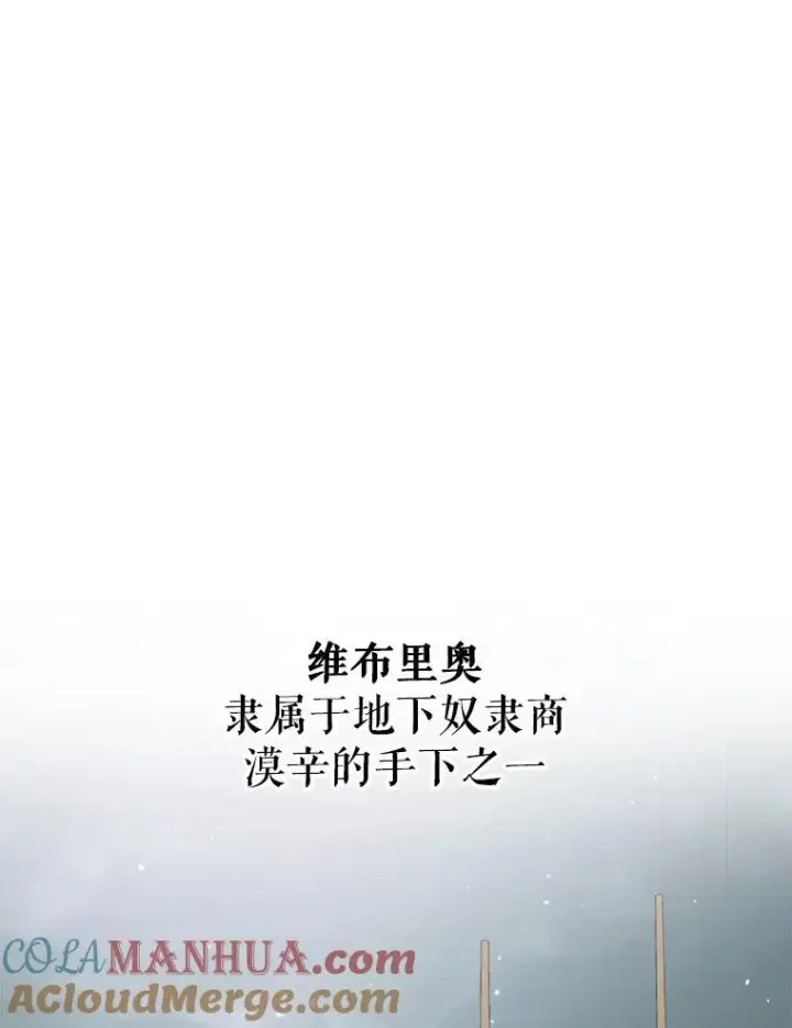 漫画《The Siren : 恶魔的契约家人》89.挣脱枷锁第33张图