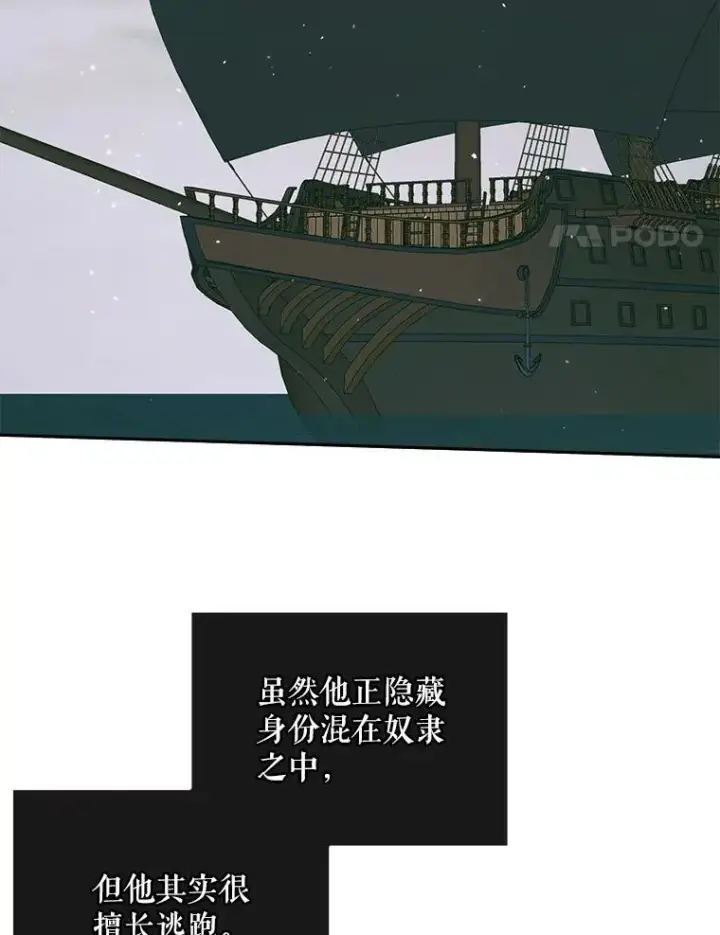 漫画《The Siren : 恶魔的契约家人》89.挣脱枷锁第35张图