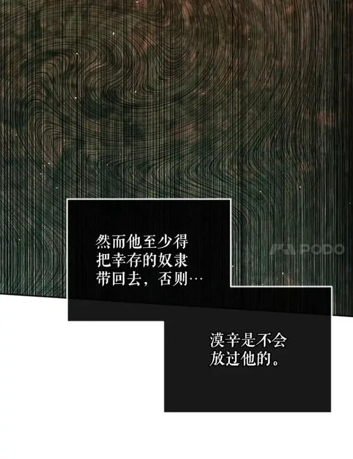 漫画《The Siren : 恶魔的契约家人》89.挣脱枷锁第38张图
