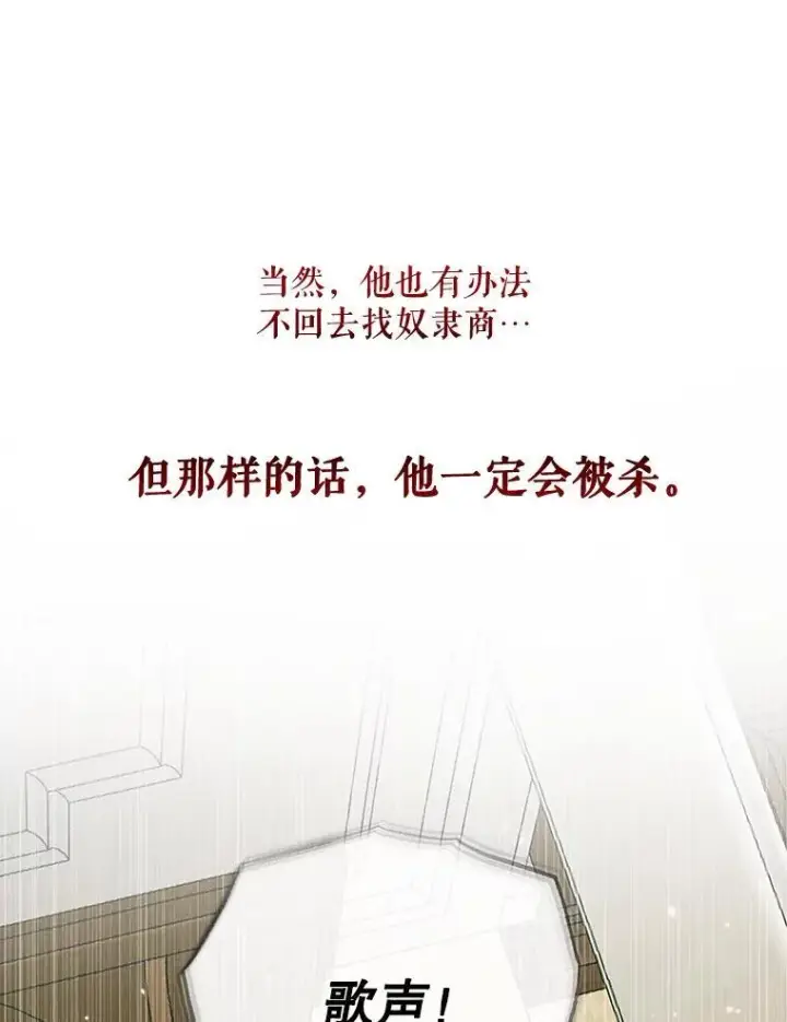 漫画《The Siren : 恶魔的契约家人》89.挣脱枷锁第39张图