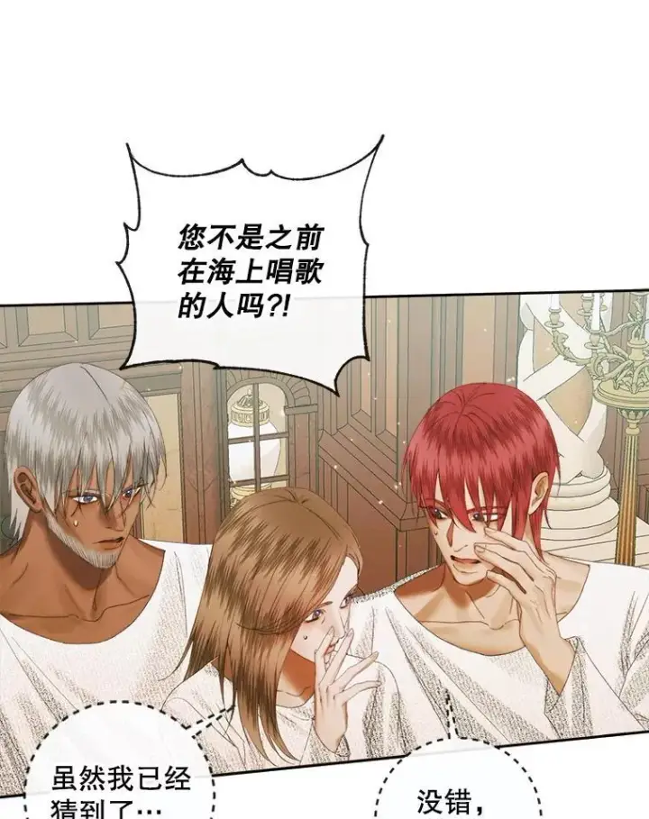 漫画《The Siren : 恶魔的契约家人》89.挣脱枷锁第42张图