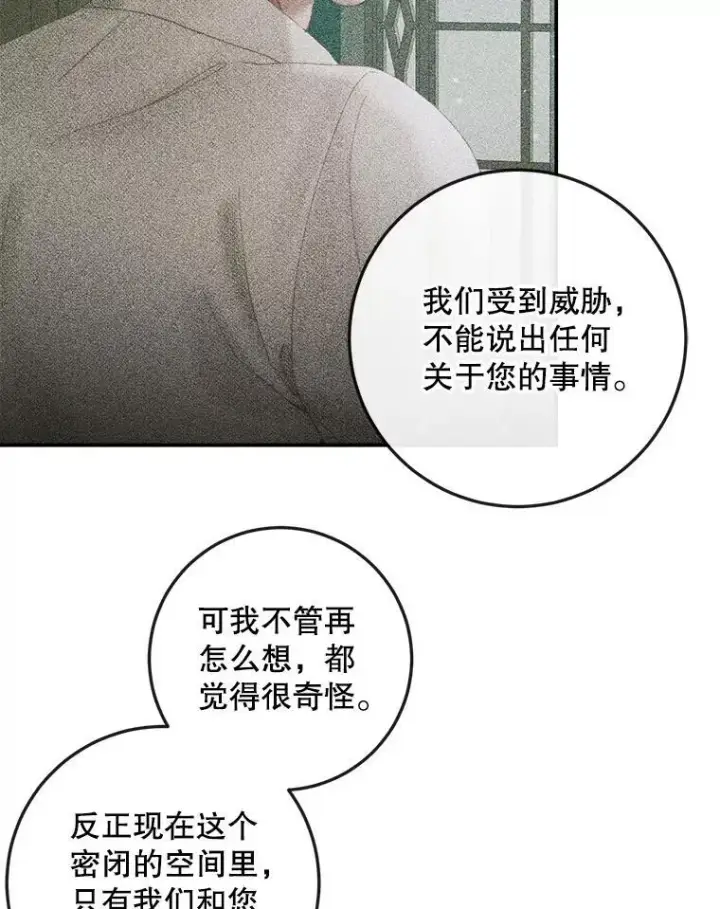 漫画《The Siren : 恶魔的契约家人》89.挣脱枷锁第44张图