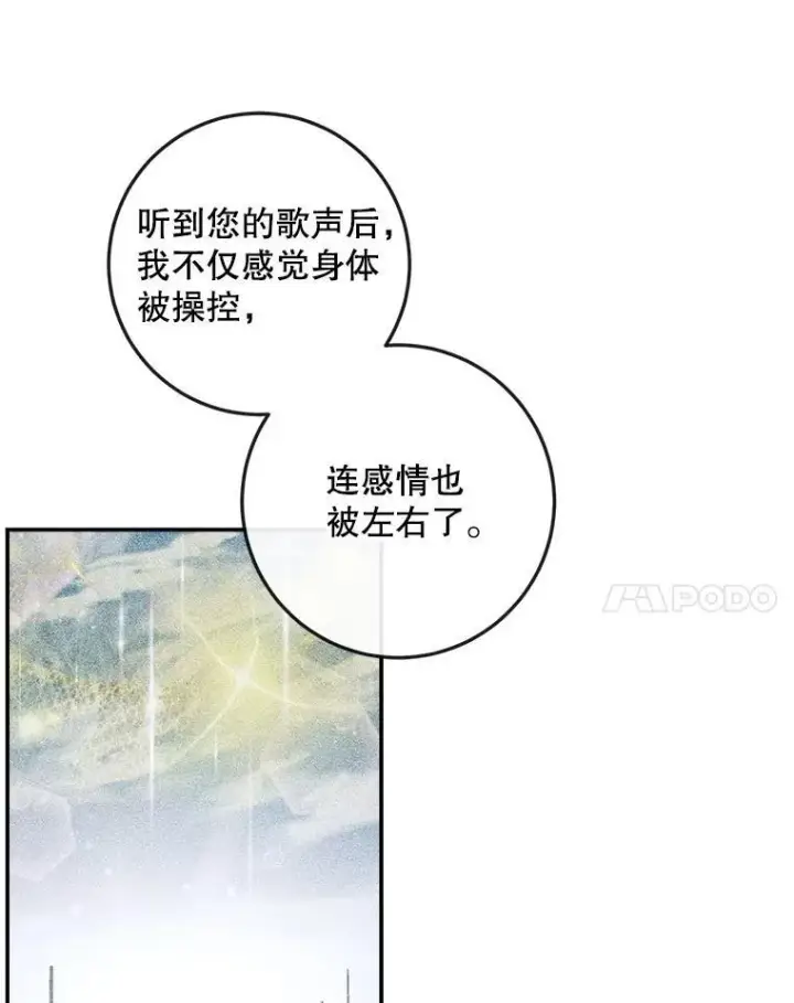 漫画《The Siren : 恶魔的契约家人》89.挣脱枷锁第48张图