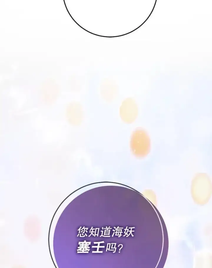 漫画《The Siren : 恶魔的契约家人》89.挣脱枷锁第50张图