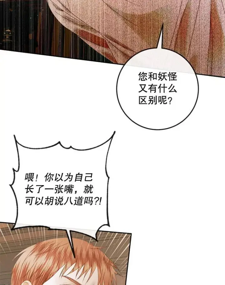 漫画《The Siren : 恶魔的契约家人》89.挣脱枷锁第54张图