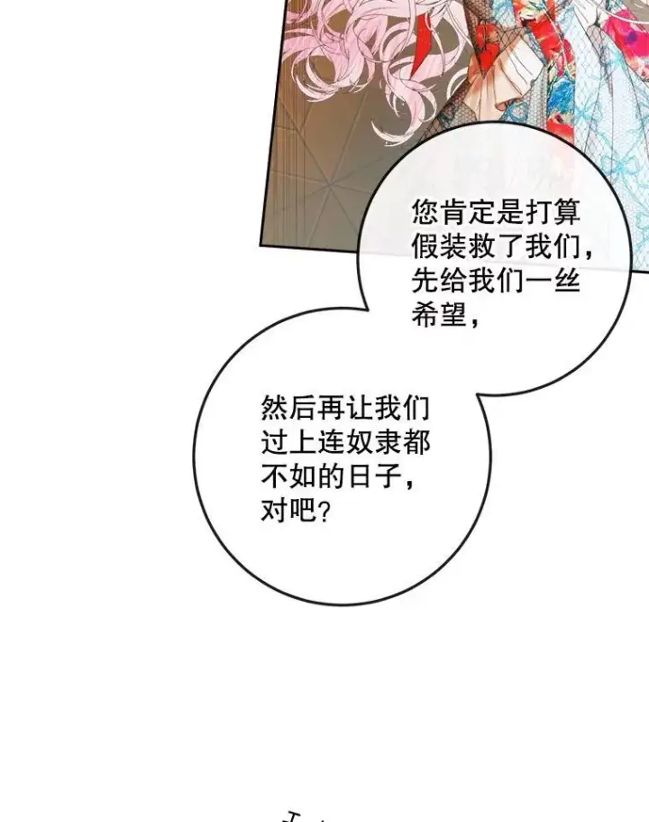 漫画《The Siren : 恶魔的契约家人》89.挣脱枷锁第56张图