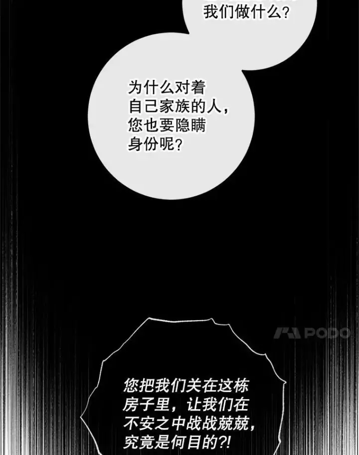 漫画《The Siren : 恶魔的契约家人》89.挣脱枷锁第58张图