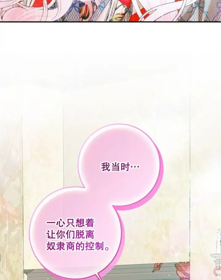 漫画《The Siren : 恶魔的契约家人》89.挣脱枷锁第64张图