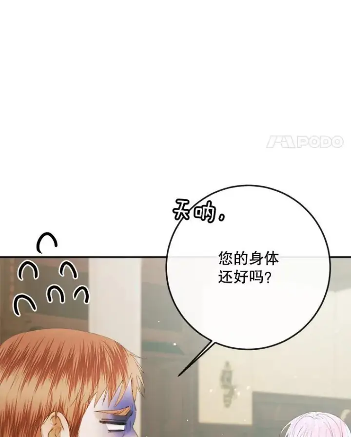 漫画《The Siren : 恶魔的契约家人》89.挣脱枷锁第72张图