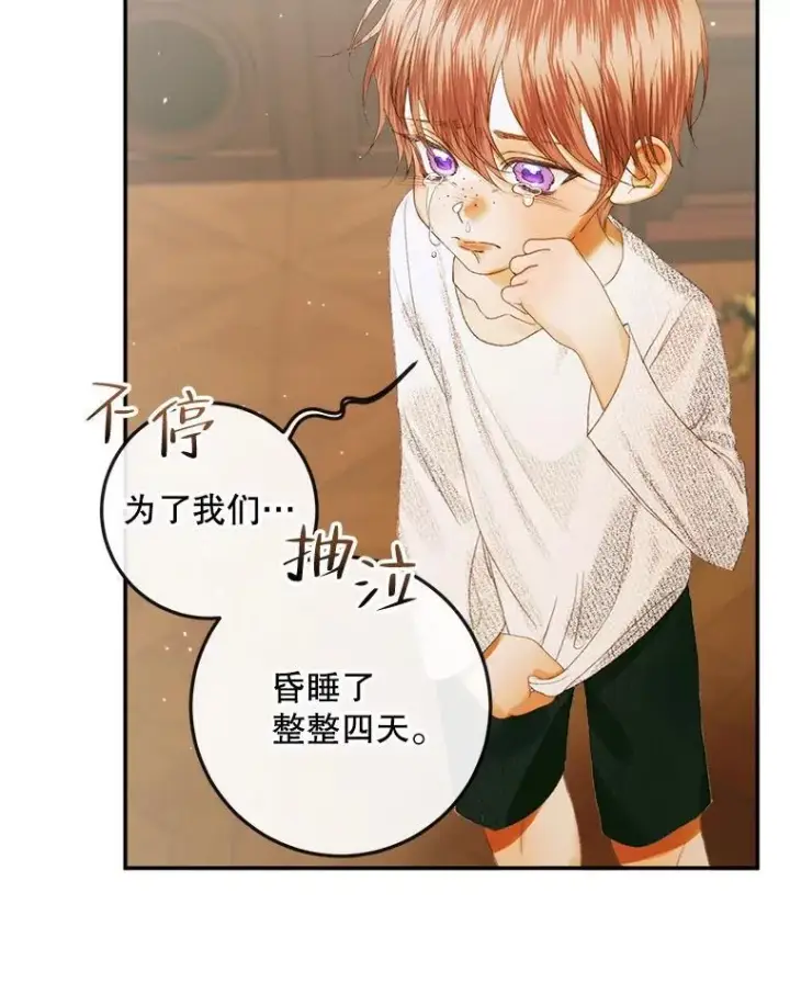 漫画《The Siren : 恶魔的契约家人》89.挣脱枷锁第76张图