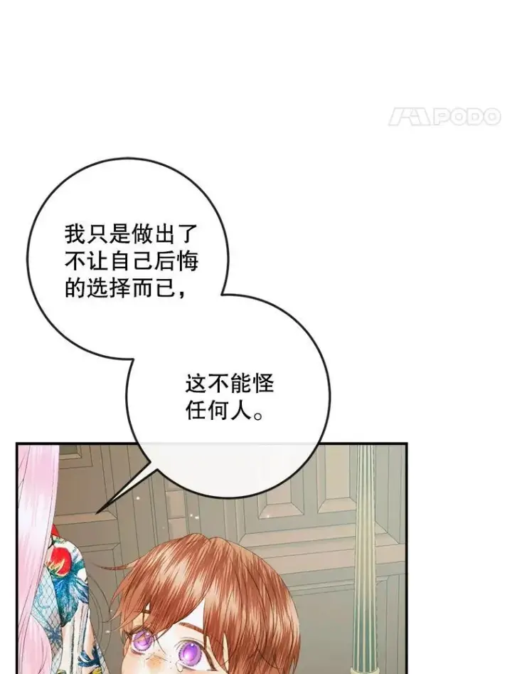 漫画《The Siren : 恶魔的契约家人》89.挣脱枷锁第79张图