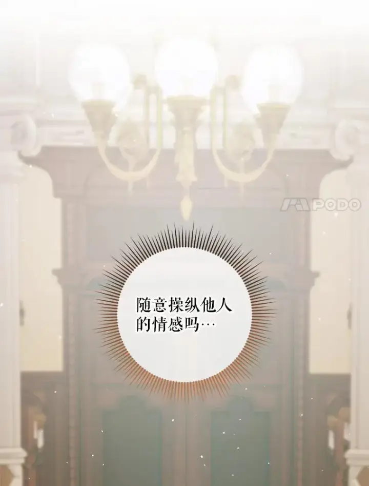 漫画《The Siren : 恶魔的契约家人》89.挣脱枷锁第82张图