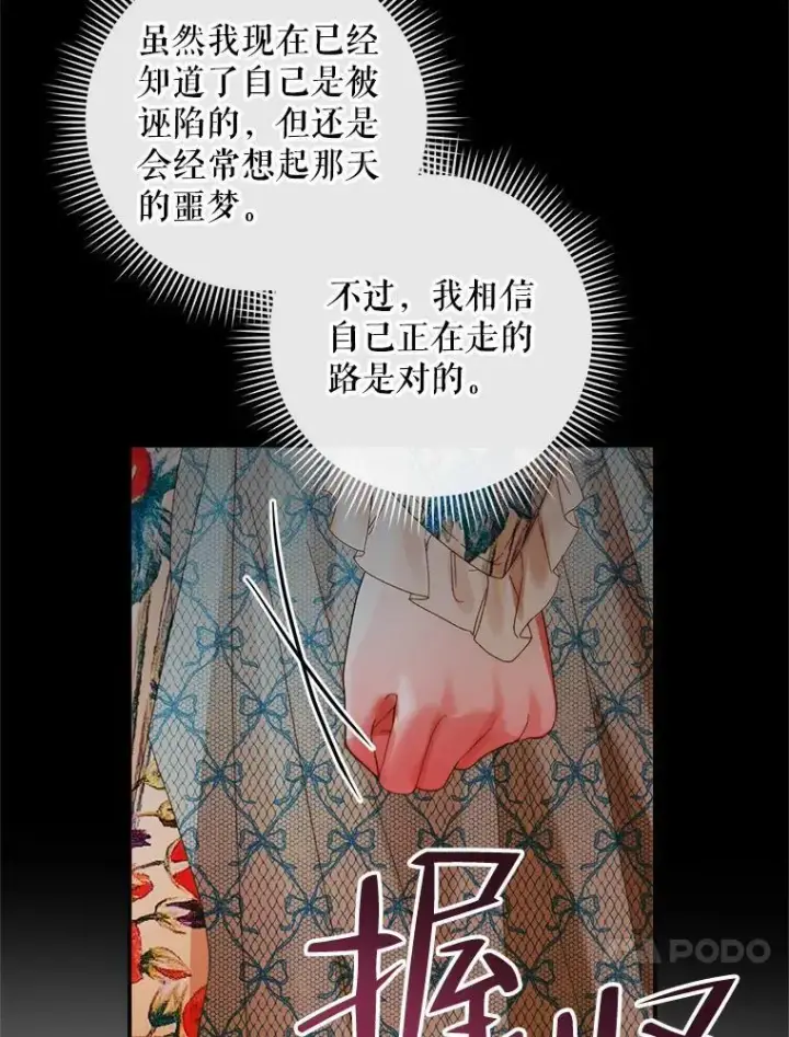 漫画《The Siren : 恶魔的契约家人》89.挣脱枷锁第88张图