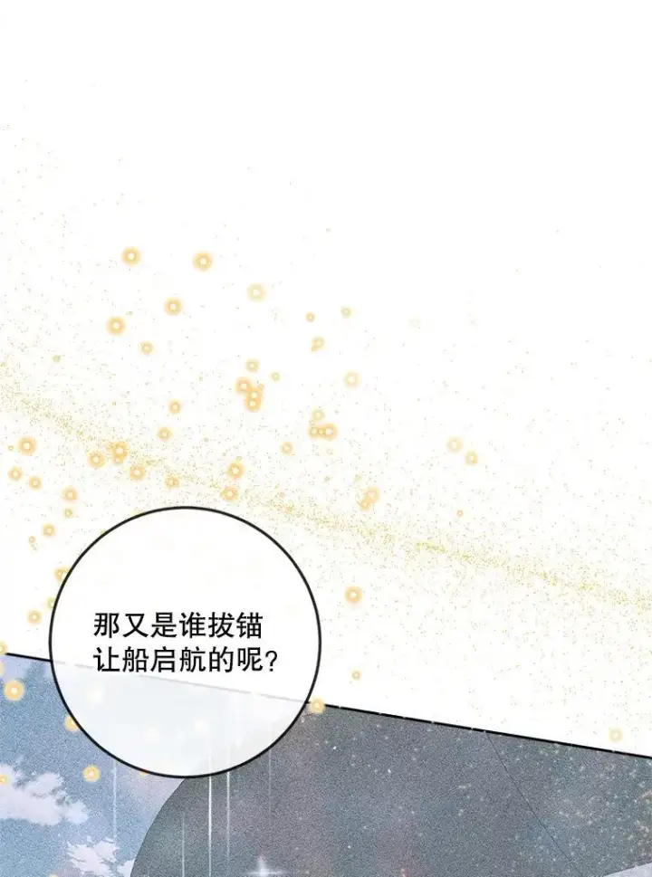 漫画《The Siren : 恶魔的契约家人》89.挣脱枷锁第94张图