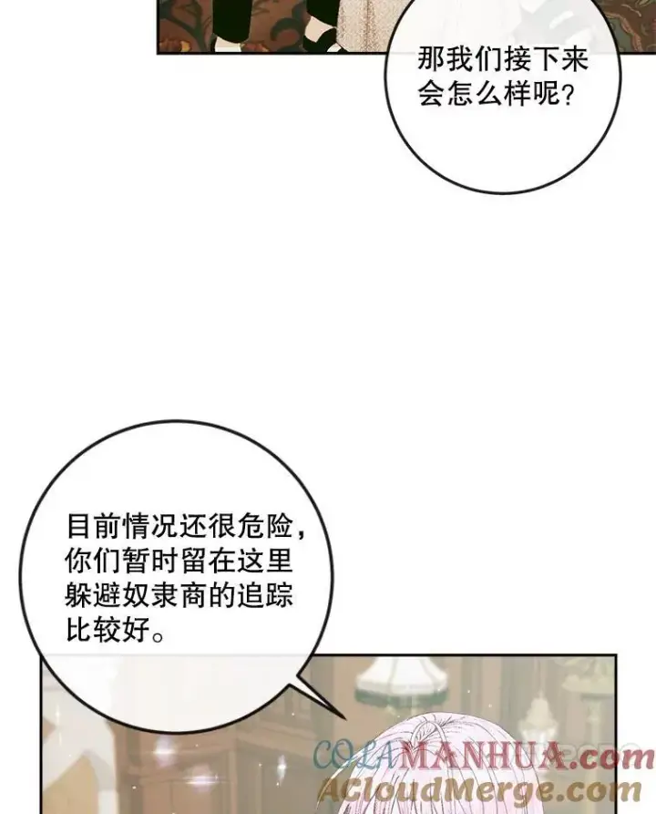 漫画《The Siren : 恶魔的契约家人》90.留在恶魔城第10张图