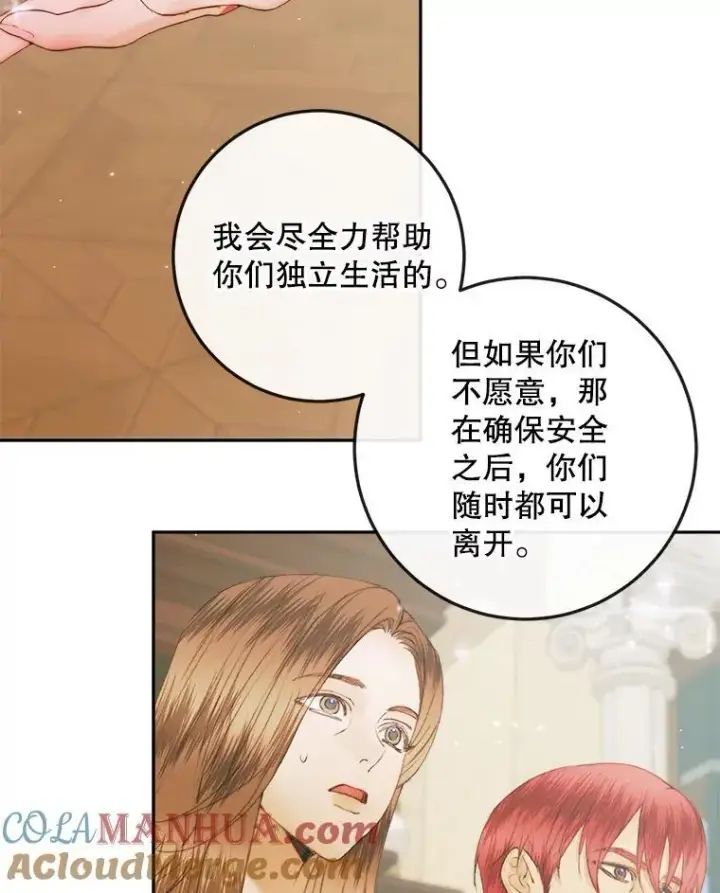 漫画《The Siren : 恶魔的契约家人》90.留在恶魔城第13张图