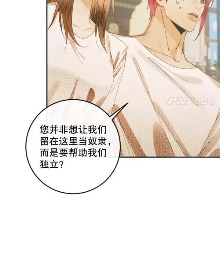 漫画《The Siren : 恶魔的契约家人》90.留在恶魔城第14张图