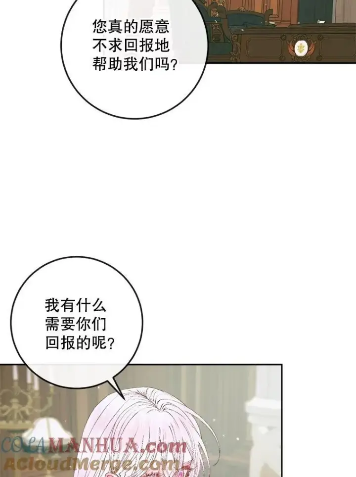 漫画《The Siren : 恶魔的契约家人》90.留在恶魔城第16张图